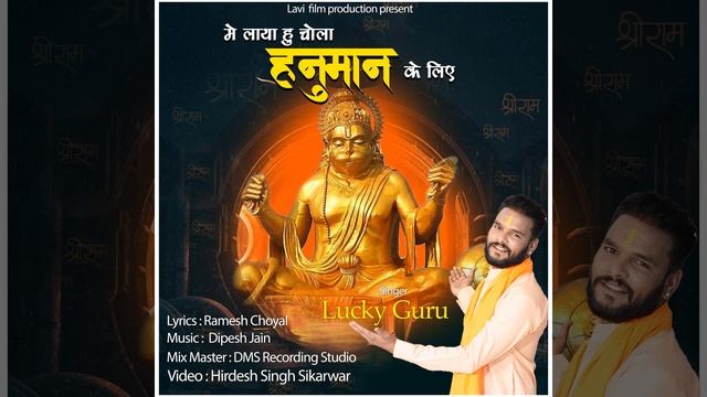 Me Laya Hu Chola Hanuman Ke Liye смотреть онлайн