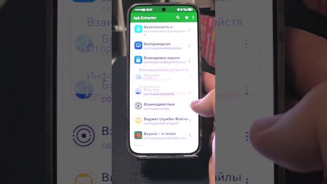 APK Extractor - очень важный помощник!