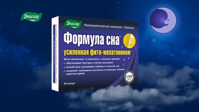 Формула сна усиленная фито-мелатонином от компании Эвалар смотреть онлайн