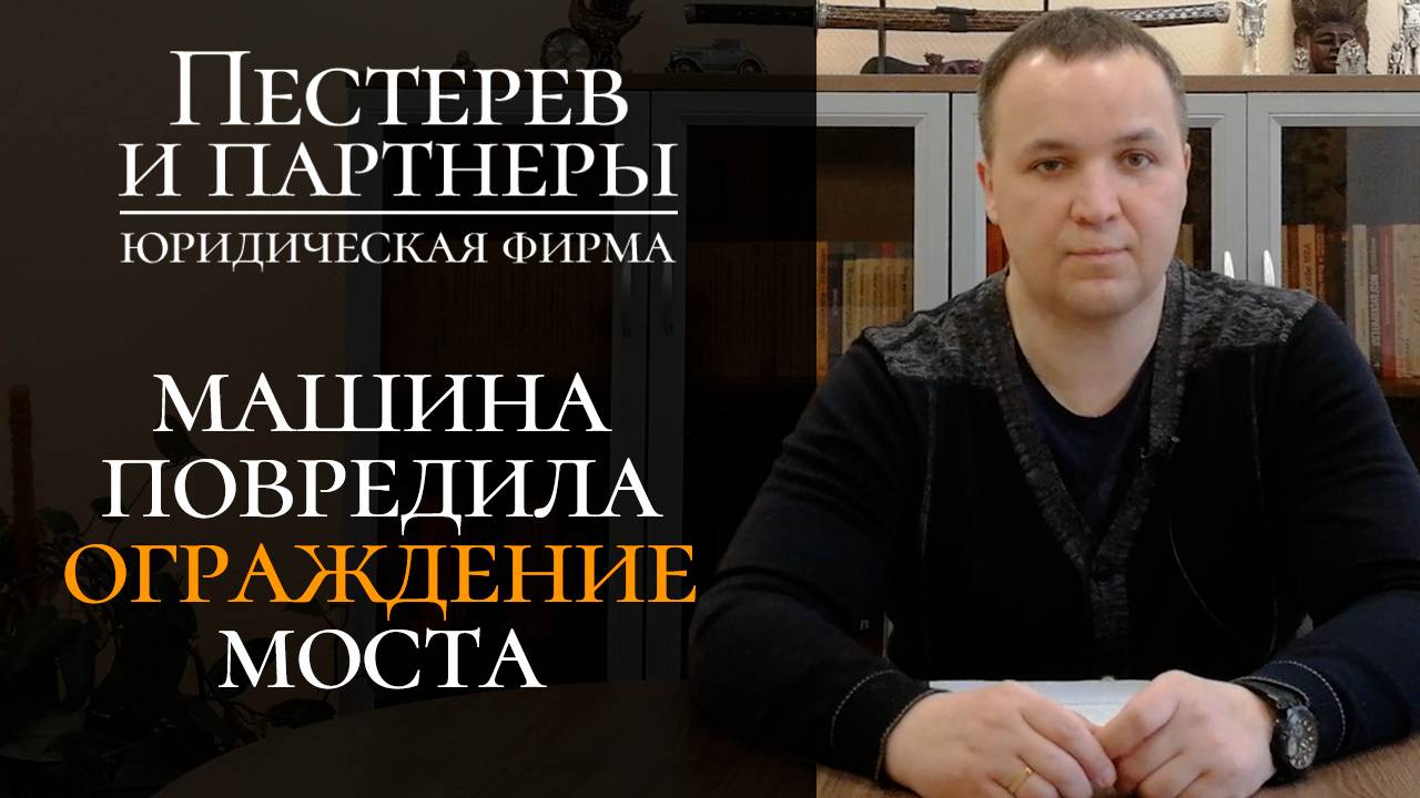 «Три апелляции и две кассации»: ДТП с повреждением дорожного ограждения