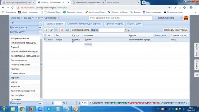 Вебинар Товары и услуги смотреть онлайн