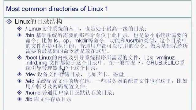 linux 05 common directories смотреть онлайн