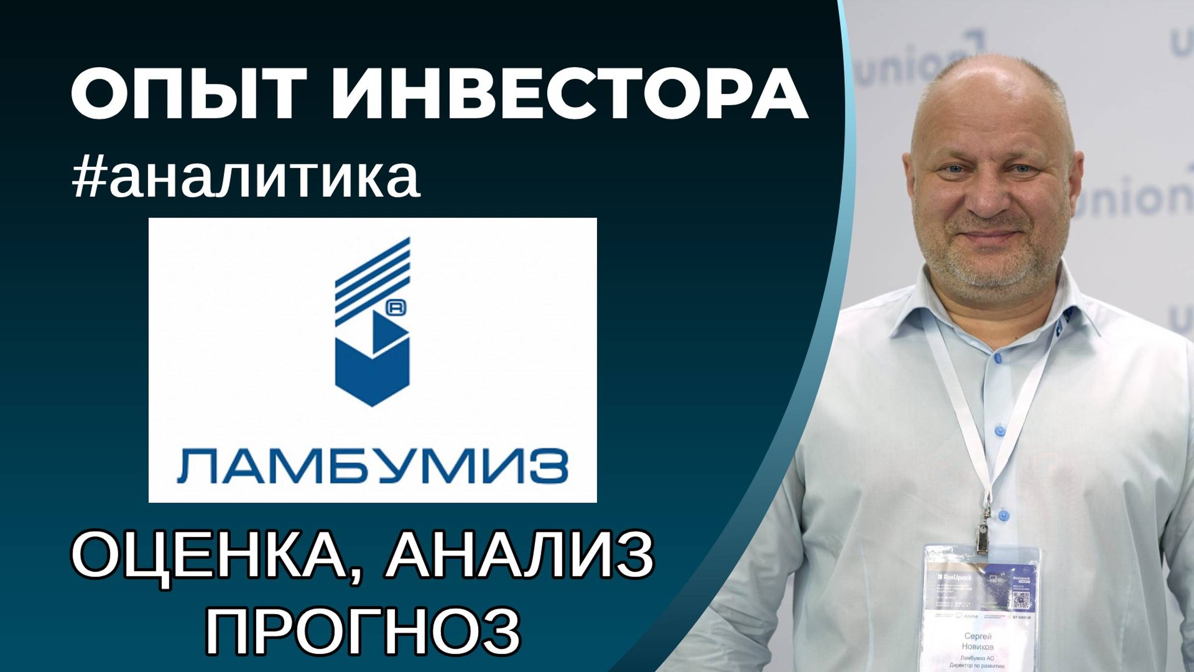 Ламбумиз IPO. Честное мнение, точно не покупка смотреть онлайн