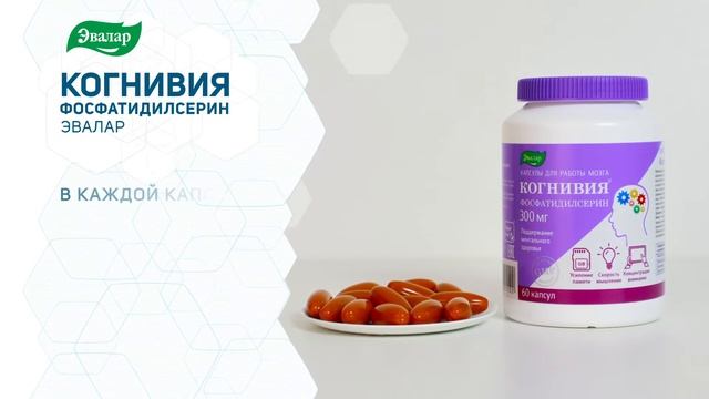 Когнивия фосфатидилсерин Эвалар