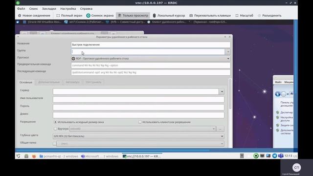 remmina rdp смотреть онлайн