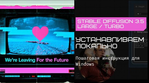 Как установить Stable Diffusion 3.5 Large и Turbo на компьютер? Пошаговая инструкция для Windows.
