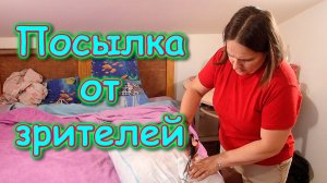 Посылка от нашей подписчицы. Одежда. (10.24г.) Семья Бровченко.