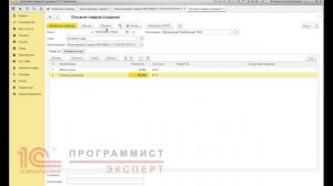 Как списать товар 1С:Бухгалтерия?