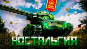 КАК ИЗМЕНИЛАСЬ ИГРА!? | НОСТАЛЬГИЯ ТАНКИ ОНЛАЙН