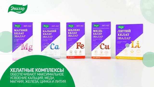Минералы в хелатной форме: что о них нужно знать? смотреть онлайн