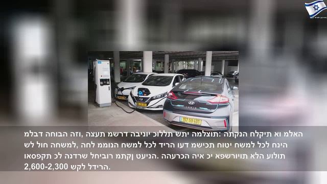 משרד הבינוי מקדם: תשתית לטעינת רכב חשמלי בכל חניון בניין מגורים חדש смотреть онлайн