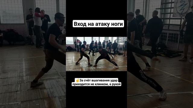 Вход в ножевом бою #shorts