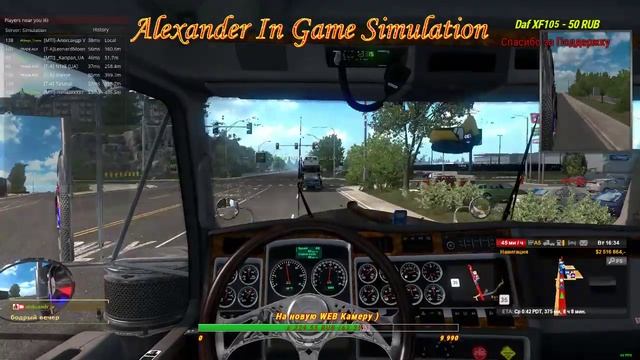 Открытый конвой в #ATS по #Oregon и #Washington с #Mega_Trans смотреть онлайн