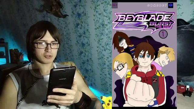 ЧИТАЕМ МАНГУ BEYBLADE BURST THE END / БЕЙБЛЭЙД БЁРСТ / SHADOW S3