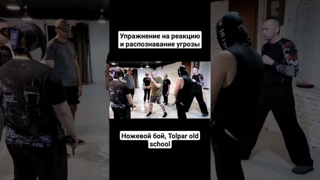 ножевой бой, реакция и распознавание угрозы #shorts