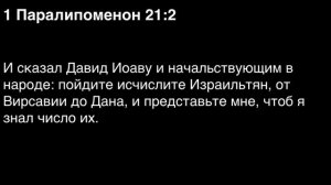 День 109. Библия за год. С митрополитом Иларионом.
