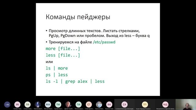 Основы UNIX - 12.10.20 смотреть онлайн