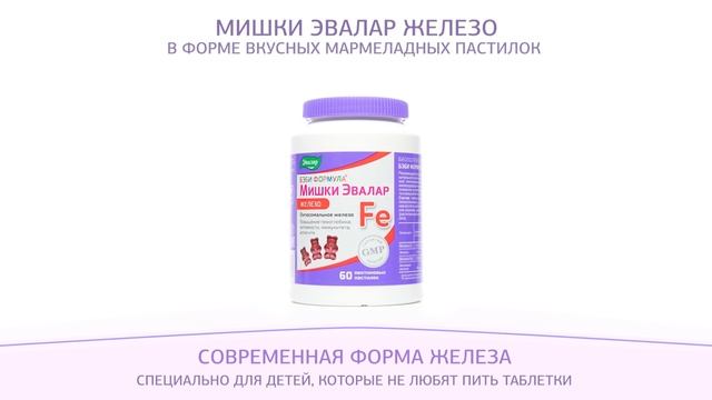 Железо для детского организма от Эвалар