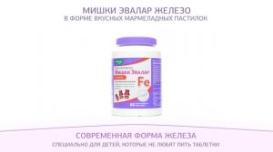 Железо для детского организма от Эвалар