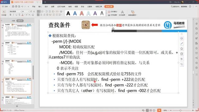 马哥Linux运维公开课：深度学习find助你加速工作效率 смотреть онлайн