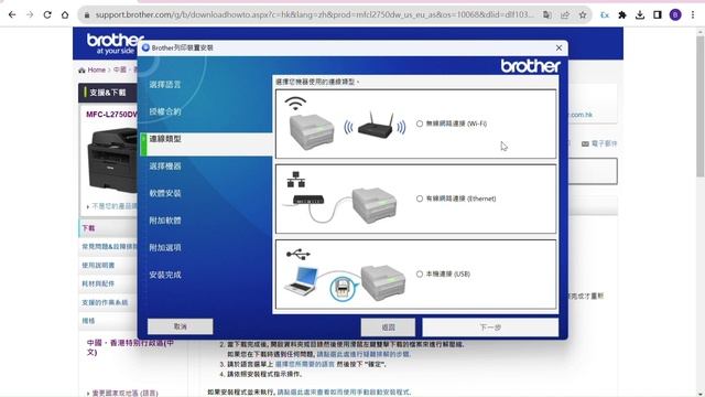 Brother 打印機驅動程式安裝教學 Driver Installation Guideline (無線網絡 - Windows) смотреть онлайн