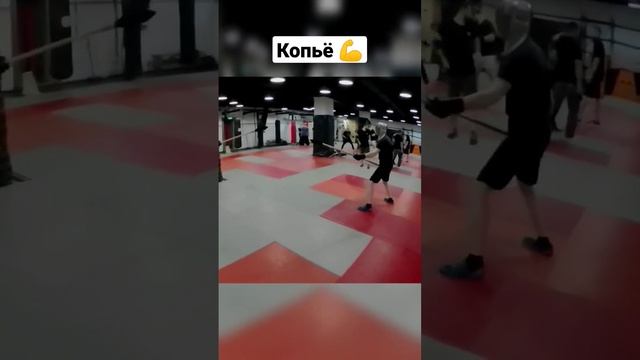 Копьё. Бой на копьях. #копьё #копье #shorts