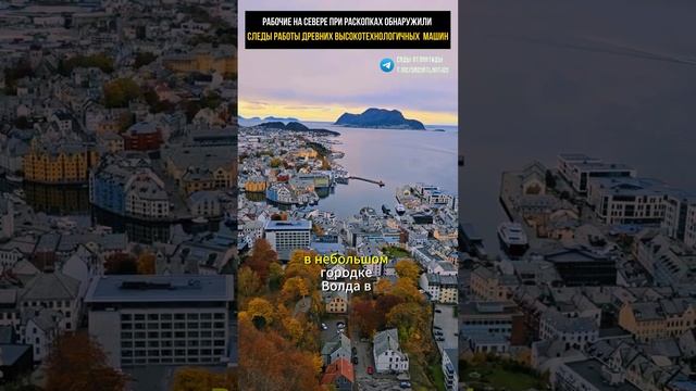 РАБОЧИЕ НА СЕВЕРЕ ПРИ РАСКОПКАХ ОБНАРУЖИЛИ СЛЕДЫ РАБОТЫ ДРЕВНИХ ВЫСОКОТЕХНОЛОГИЧНЫХ МАШИН смотреть онлайн