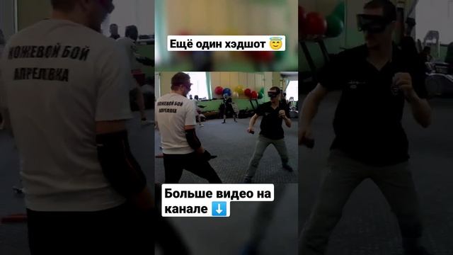 Ножевой бой. Опять хэдшот. #ножевойбой #shorts #хэдшот