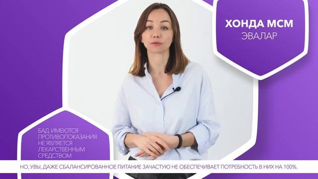 Боль в суставах, снизилась двигательная активность? У Эвалар есть решение! Хонда МСМ смотреть онлайн