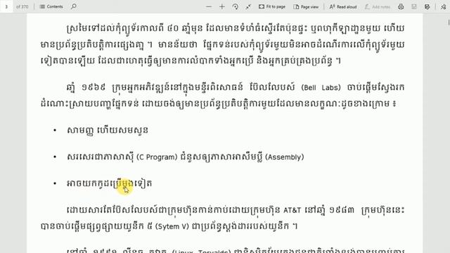 Read Linux Book Speak Khmer (Part 1) смотреть онлайн