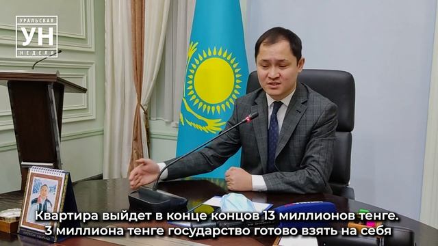 Детям-сиротам в Уральске власти предложили два варианта решения жилищного вопроса смотреть онлайн