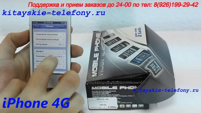 китай №464 iPhone 4G смотреть онлайн