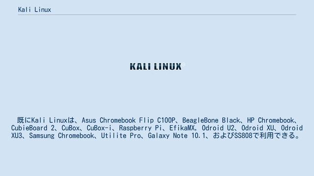 Kali Linux смотреть онлайн