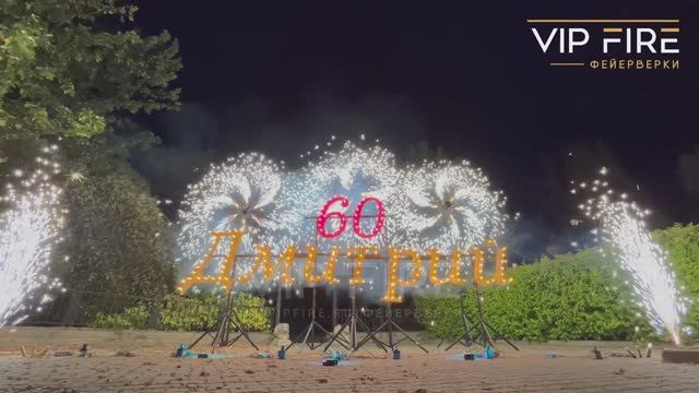 Большой фейерверк на День Рождения смотреть онлайн