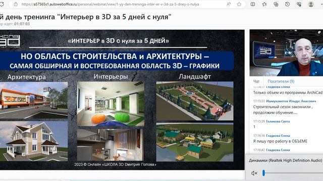 1-ый день практического 5-ти дневного тренинга "Интерьер квартиры в 3D за 5 дней с нуля" смотреть онлайн