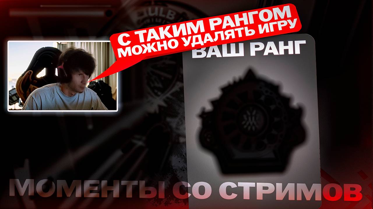 Моменты со стримов Deadlock - Самое худший ранг смотреть онлайн