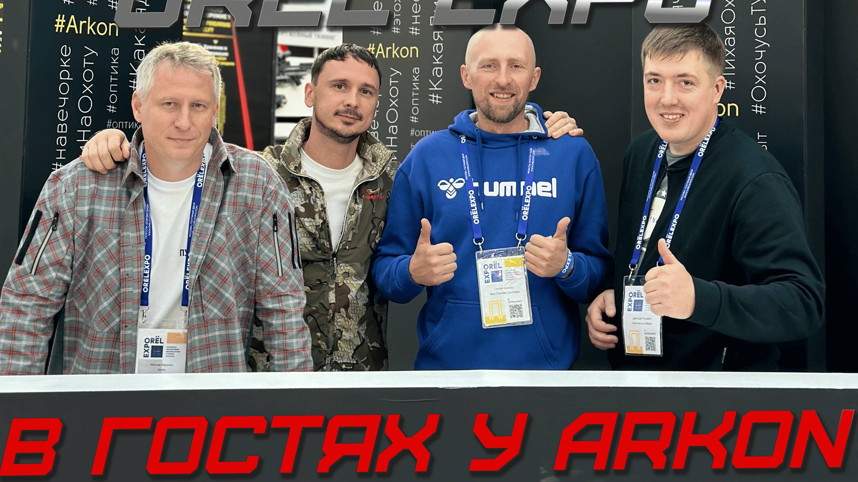 ОРУЖЕЙНАЯ ВЫСТАВКА. СТЕНД ARKON. смотреть онлайн