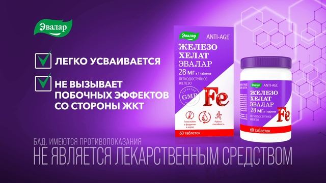 Железо Хелат Эвалар. смотреть онлайн