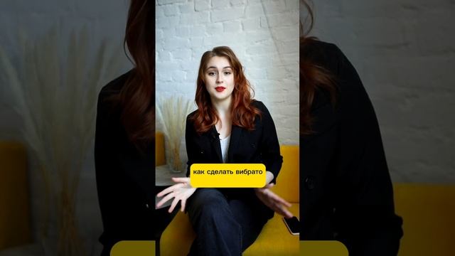 Что такое вибрато? смотреть онлайн