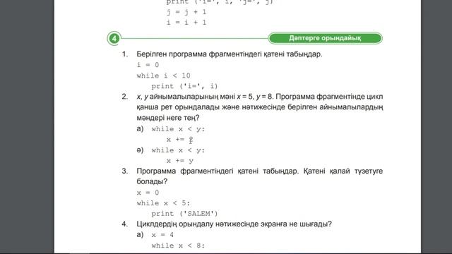 17 While Циклі | 8 СЫНЫП ИНФОРМАТИКА