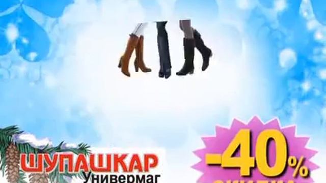 Скидка обувь 40% смотреть онлайн