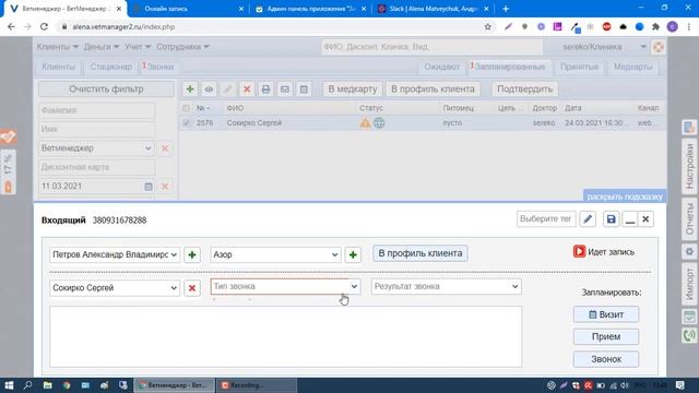 Работа с модулем телефония смотреть онлайн