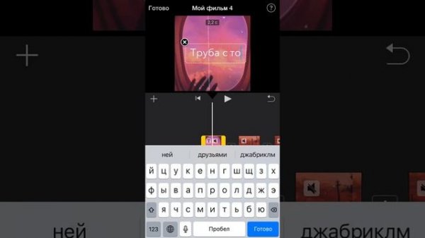 Как добавить текс в iMovie