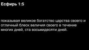 День 139. Библия за год. С митрополитом Иларионом.