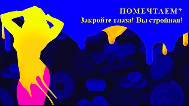 Я стройная смотреть онлайн