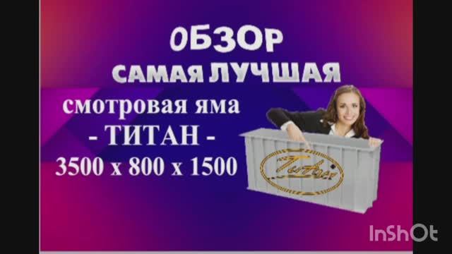 Правильная смотровая яма Титан в гараже для ремонта автомобилей по чертежам и размерам ГОСТ смотреть онлайн