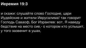 День 208. Библия за год. С митрополитом Иларионом.
