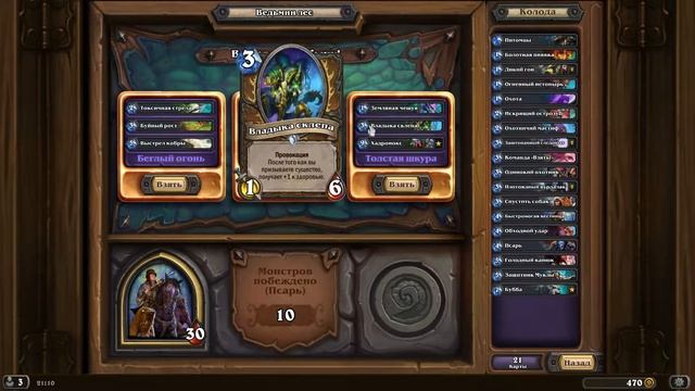Hearthstone. Проходим Ведьмин лес за Шоу. Опять эти МРАЗОТНЫЕ огоньки смотреть онлайн
