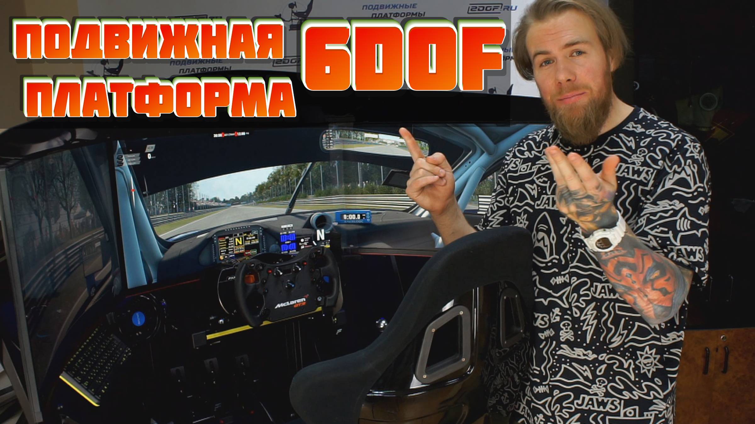 6DOF подвижная платформа 2022 - полное обновление ! смотреть онлайн