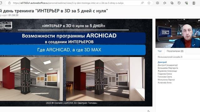 3-ий день тренинга "ИНТЕРЬЕР в 3D за 5 дней с нуля" смотреть онлайн